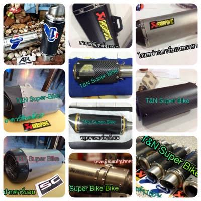 รวมท่อแต่งท่อสูตร แจ่มๆทุกรุ่นราคาวัยรุ่น ทุกญี่ห้อ. มีคอFULL ท่อนสลิปออน.ทุกรุ่นทุกญี่ห้อคัฟ