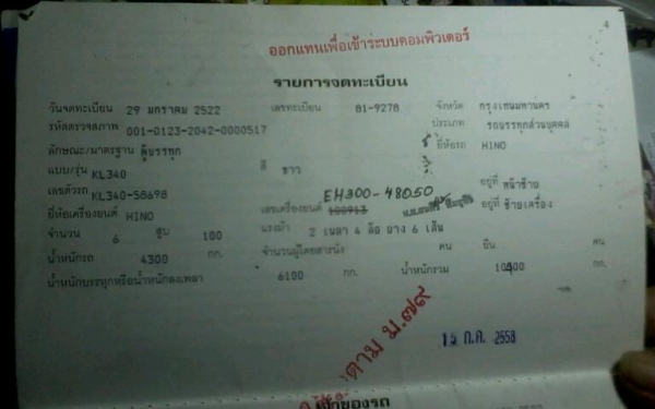ขาย KL340   140 แรง ตู้5.50เมตร หรือแยกหัว-แชชซี ก็ได้
