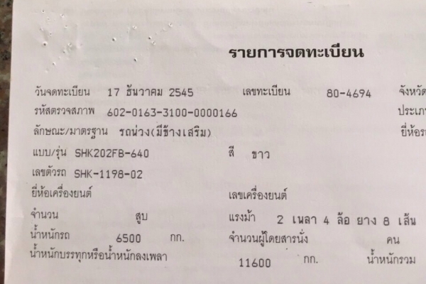 ขายหางสองเพลา สหกิจ  ไม่ดั้ม ปี 45