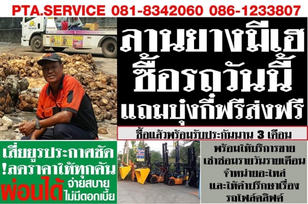 แหล่งรวมรถยกโฟลค์ลิฟท์งาเทฮิ้งค์ฟอร์คภาคตะวันออกเราส่งฟรีทั่วประเทศแถมกระบะบุ๊งกี๋1ใบพร้อมใช้