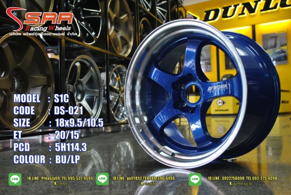 S1R (DS-021) ขอบ18 5H114.3 ราคาพิเศษ