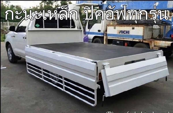 ขายและรับทำกะบะเหล็ก ปิคอัฟ รถบรรทุกเล็ก