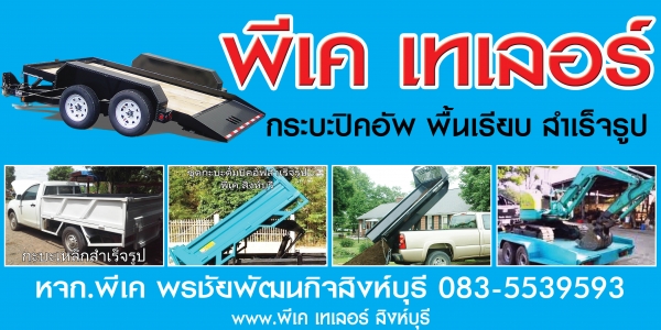 ขายและรับทำกะบะเหล็ก ปิคอัฟ รถบรรทุกเล็ก