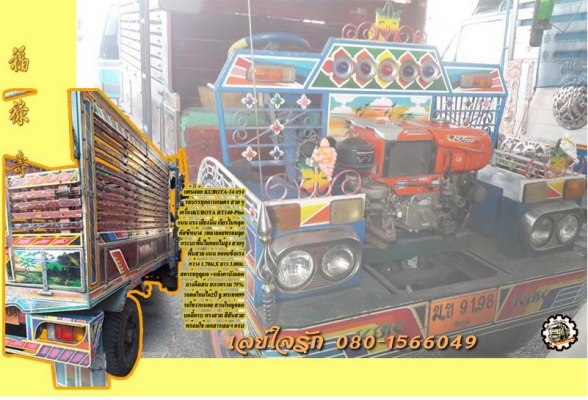 **188,000 บ.ต่อรอง/// แต๋น4ล้อเพลาลอย KUBOTA-RT 14แรง สตาร์ทกุญแจ คัสซีหน้า 4 หลังคาบังแดด กระบะ ก. 1.70ม.Xย. 3.00ม. พื้นไม้คอกไม้สูง รถต่อใหม่2ปี (อู่.พรเทพ 99) ใช้งานน้อย สวยพร้อมใช้ เล่มฯครบ **ขาย แต๋น KUBOTA RT-140 14แรง 4ล้อบรรทุกการเกษตร สภาพสวย พร้
