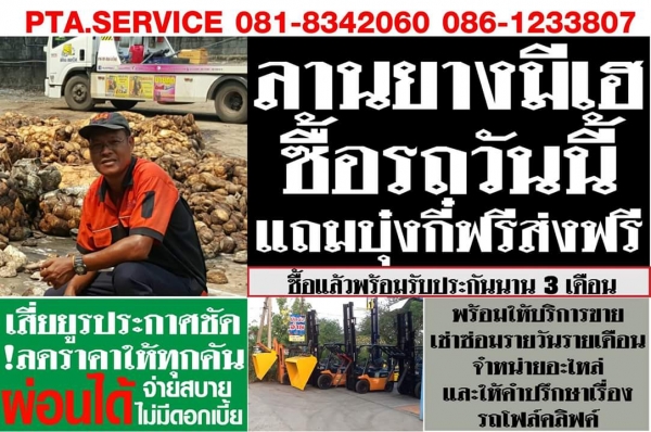 แหล่งรวมรถงาเทฮิ่งค์ฟอร์คงากระดกงาเทได้งาอิ้งค์ งาฮิ้งค์ฟอร์คครับสั่งรถสวยๆจากญี่ปุ่นโดยตรงสำหรับตักยางพาราขี้ยางและยางก้อน