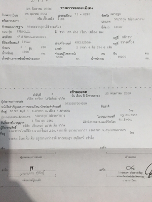 บรรทุก อีซูซุ เอฟอาร์อาร์ 210 บรรทุก อีซูซุ เอฟอาร์อาร์ 210