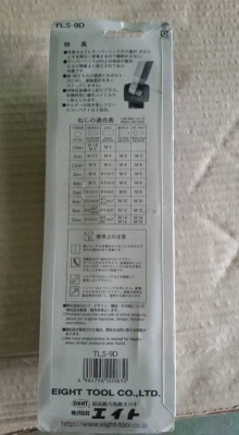 ขาย ประแจหกเหลี่ยมหัวบอล Eight ( ชาติ ลำพุน )