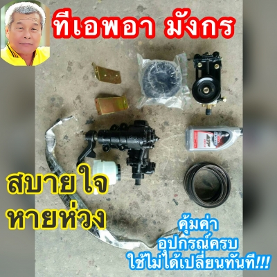 ดีเคเซียงกง ชุดพวงมาลัยพาวเวอร์อีซุสุ มังกร ทีเอพอา