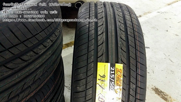 ยาง DEESTONE R302 215/50R17 ปี16 ราคาพิเศษ