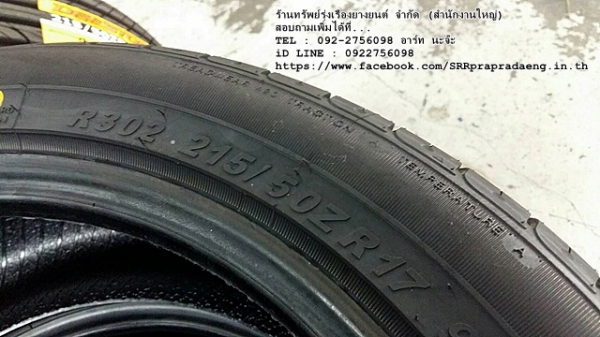 ยาง DEESTONE R302 215/50R17 ปี16 ราคาพิเศษ