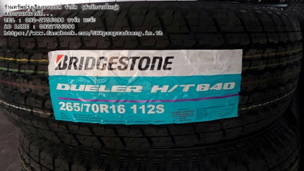 ยาง BRIDGESTONE H/T 840 265/70R16 ปี16 ราคาพิเศษ