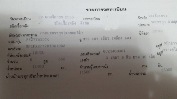 ขาย ISUZU 360 พ่วงแม่ลูก กระบะเนียมคอกเกษตรดั๊ม รถปี 56 ปลายปี รถวิ่ง 28,000 โล