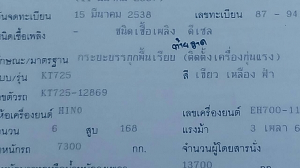 ขายแพ็คคู่ด่วน รถเกี่ยวข้าวไอ้หนุ่มไวไฟ + รถเทรลเลอร์สิบล้อ HINO KT 725 - 168 HP เพลาเดียวสวยๆ พวงมาลัยเพาเวอร์ เบรคทริ๊ปฟี้ สภาพดีมากครับพร้อมใช้งานทะเบียนครบพร้อมโอน รถเกี่ยวเครื่องยนต์ 220 แรง ISUZU 6HH1 เทอร์โบ ปั๊มไดกิ้น 23 ช่วงล่าง รถสภาพดีพร้อมใช้ง