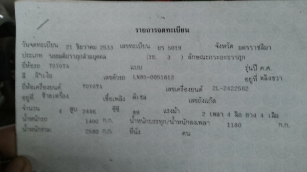 **ขายแล้วครับขอบคุณ ลูกค้า และ ขอบคุณ Truck2hand ครับ **ขายแล้วครับขอบคุณ ลูกค้า และ ขอบคุณ Truck2hand ครับ