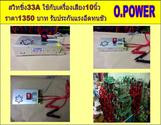 หม้อแปลง สวิทชิ่ง 12-14 v 33A-160 A สำหรับเครื่องเสียง