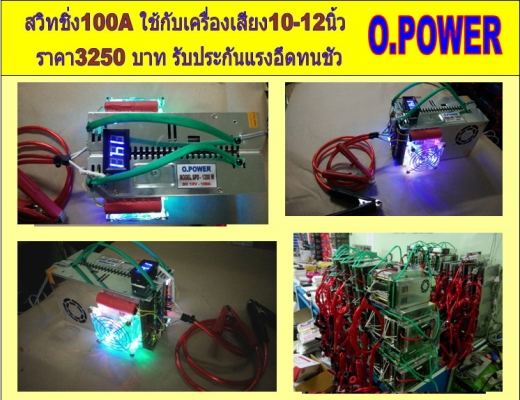 หม้อแปลง สวิทชิ่ง 12-14 v 33A-160 A สำหรับเครื่องเสียง หม้อแปลง สวิทชิ่ง 12-14 v 33A-160 A สำหรับเครื่องเสียง