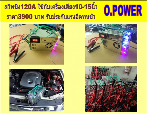 หม้อแปลง สวิทชิ่ง 12-14 v 33A-160 A สำหรับเครื่องเสียง หม้อแปลง สวิทชิ่ง 12-14 v 33A-160 A สำหรับเครื่องเสียง