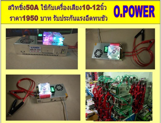 หม้อแปลง สวิทชิ่ง 12-14 v 33A-160 A สำหรับเครื่องเสียง หม้อแปลง สวิทชิ่ง 12-14 v 33A-160 A สำหรับเครื่องเสียง