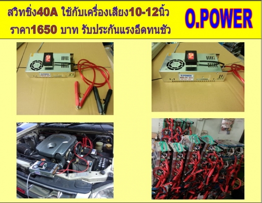 หม้อแปลง สวิทชิ่ง 12-14 v 33A-160 A สำหรับเครื่องเสียง หม้อแปลง สวิทชิ่ง 12-14 v 33A-160 A สำหรับเครื่องเสียง