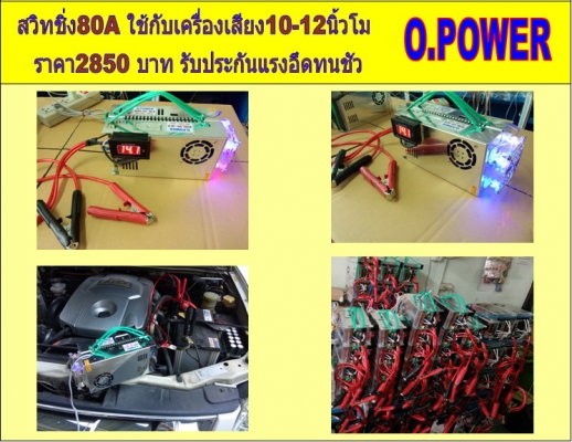 หม้อแปลง สวิทชิ่ง 12-14 v 33A-160 A สำหรับเครื่องเสียง หม้อแปลง สวิทชิ่ง 12-14 v 33A-160 A สำหรับเครื่องเสียง