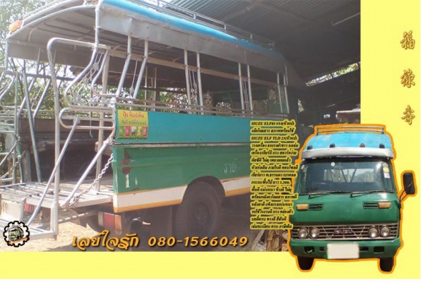 **90,000 บ.ต่อรอง/// รถ4ล้อโดยสาร ISUZU ELF-85แรง หัวแป เพลาลอย พ.ธรรมดา กระบะ3.20ม.พร้อมหลังคาโดยสาร สภาพพร้อมใช้งาน เล่มฯ ครบ **ขาย ISUZU TLD -85แรง หัวแป รถ4ล้อกลางโดยสาร สภาพดี ใช้วิ่งงานอยู่ พร้อมใช้ เล่มฯ ครบ ISUZU ELF TLD 23 (หัวแป) วาง4BA1-85HP ฝา