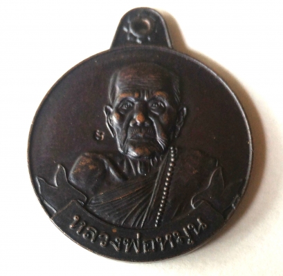 หลวงพ่อหมุน ฐิตสีโล หมุนเงินหมุนทอง ประคำ19 เม็ด