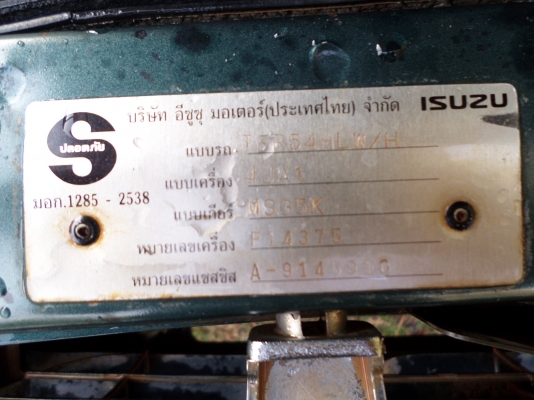 ขายรถกระบะ ISUZU TFR 90HP ตอนเดียวปี39 รถบ้านเดิมๆ บางเดิมทั้งคันกระบะบางเดิมสวยไม่มีผุ ไม่เคยชนเครื่องดีแน่นๆประหยัดน้ำมันสุดๆครัชชีสวยไม่มีผุช่วงล่างแน่นปึก เอกสารพร้อมโอน+ภาษีพรบ.เต็มตุลาคม59+แอร์เย็น+เทปชีีดี+ยาง ดี4เส้น รถสภาพพร้อมใช้งานครับ