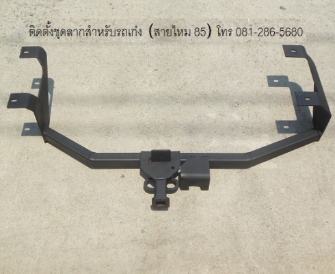 ชุดลากเรือสำหรับรถเก๋ง