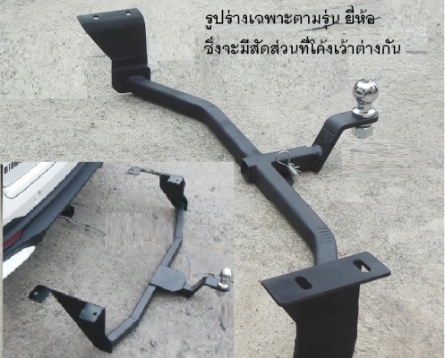 ชุดลากเรือสำหรับรถเก๋ง