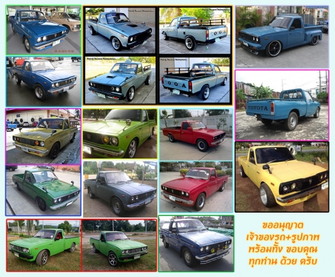 กระบะ คลาสสิค/เรโทรคาร์ TOYOTA RN25 5ขอ วางเครื่อง 1L 2.0 ลงเล่ม เครื่องไม่ติด เกียร์ดี ช่วงล่างดี คัสซีสวย ภายในเก๋งดี ฝาตบล้อ ครบ กระบะพื้นผุ พ.ธรรมดา บอดี้เดิม สีพอใช้ ภาษีขาด ม.ค.58 ตามสภาพ เล่มฯ **ขาย TOYOTA RN25 กระบะ5ขอ