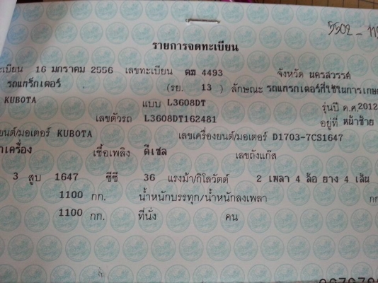 คูโบต้า L3608 4 WD ตัวเปล่า เล่มทะเบียนพร้อม ปี 2556