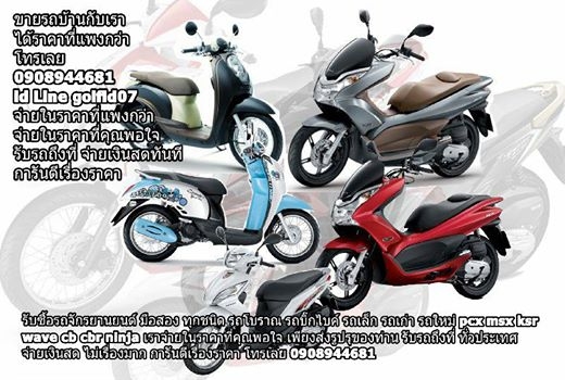 รับซื้อบิ๊กไบค์ รับซื้อมอเตอร์ไซค์ รับซื้อบิ๊กไบค์ รับซื้อมอเตอร์ไซค์