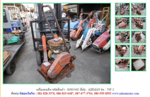 เครื่องตบดิน AIRMAN   70F-2 รหัสสินค้า : 80803485   ติดต่อ Tel.086-8150487 www.nihonmono.com