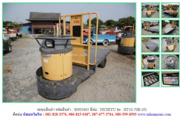 รถขนสินค้า   NICHIYU  HT10-70B-191 รหัสสินค้า : 80903665 ติดต่อ Tel.086-8150487  www.nihonmono.com