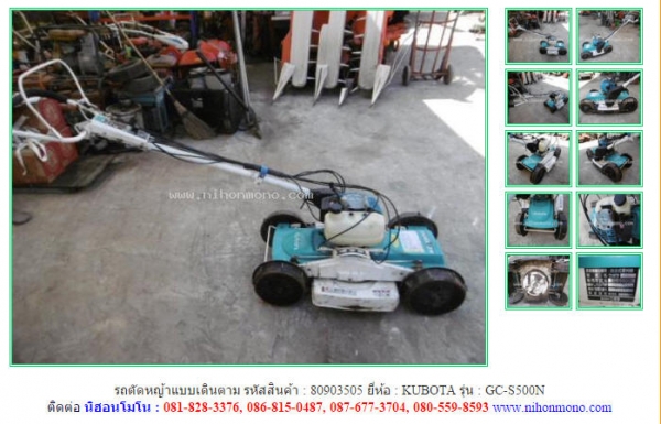 รถตัดหญ้าแบบเดินตาม  KUBOTA   GC-S500N รหัสสินค้า : 80903505 ติดต่อ Tel.086-8150487  www.nihonmono.com