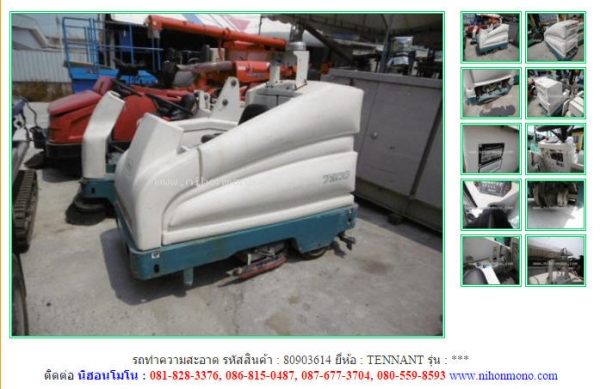 รถทำความสะอาด  TENNANT  รหัสสินค้า : 80903614  ติดต่อ  Tel.086-8150487  www.nihonmono.com