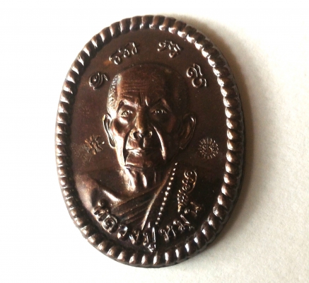 หลวงปู่หมุน วัดบ้านจาน ศรีสะเกษ เหรียญดวงเศรษฐีเสาร์5