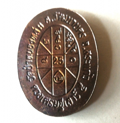 หลวงปู่หมุน วัดบ้านจาน ศรีสะเกษ เหรียญดวงเศรษฐีเสาร์5