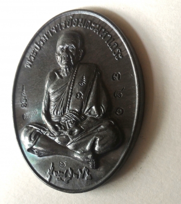 หลวงปู่หมุน วัดบ้านจาน ศรีสะเกษ เหรียญอมตะเถระ ตอกโค๊ด เหรียญสวยนางฟ้า