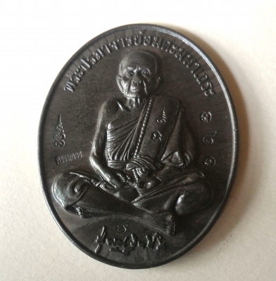 หลวงปู่หมุน วัดบ้านจาน ศรีสะเกษ เหรียญอมตะเถระ ตอกโค๊ด เหรียญสวยนางฟ้า