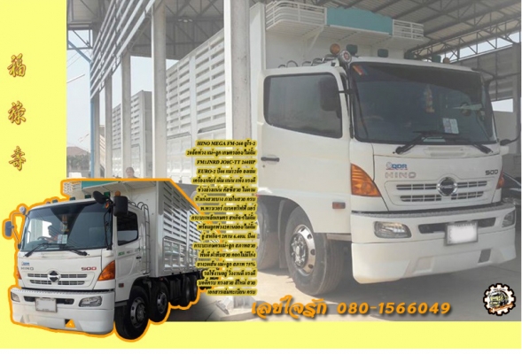 **1,650,000 บ.ต่อรอง/// 12ล้อ2เพลา HINO MEGA FM-260 ยูโรทู ปี46 พ่วงแม่+ลูก กระบะเหล็กคอกเกษตร สหกิจฯ ล่อง/ไม่ดั้ม สภาพสวย พร้อมใช้งาน เล่มฯ ครบ **ขาย HINO MEGA FM 260 แรง พ่วง แม่+ลูก /แม่12ล้อ ลูก2คาน กระบะเกษตร ล่อง/ไม่ดั้ม สภาพสวย พร้อมใช้งาน HINO MEG