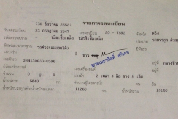 ขายหางสองเพลา หางสามมิตร ปี 47