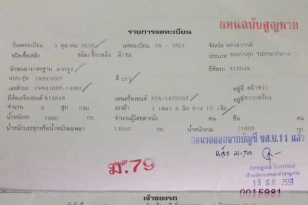 ขายหัวลาก UD 290 ปี 39