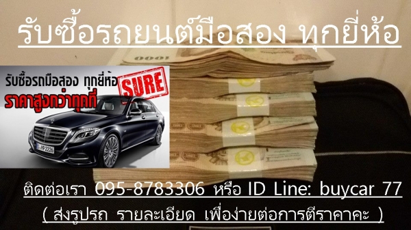 รับซื้อรถยนต์TOYOTA วีออส ทุกรุ่น ให้ราคาสูงกว่าเต้นท์ 10,000-50,000 บาท