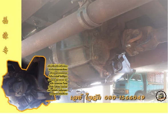 สโลว์/เกียร์สโลว์ จิ๊ปใหญ่ สำหรับรถบรรทุก/รถดั้ม 4ล้อ,6ล้อ หรือรถอิแต๋น สภาพพร้อมใช้งาน ** ขาย เกียร์สโลว์/สโลว์กลาง/สโลว์ จิ๊ปใหญ่ เหมาะสำหรับ รถบรรทุก/รถดั้ม หรือรถบรรทุกทางการเกษตร สภาพดีพร้อมใช้งาน สโลว์/เกียร์สโลว์ จิ๊ปใหญ่ แบบเข