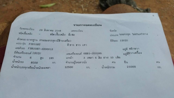 รถอีซูซุ 10 ล้อ หลังถนน FSR  185 แรงม้า. ปี 48. , ( * เดิม 6 ล้อทำ 10 ล้อ. )      สนใจติดต่อ  081 - 6079515