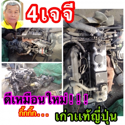 ดีเคเซียงกง เครื่อง4เจจี เก่าเเท้ญี่ปุ่น ใช้ทนเเน่นอนครับ