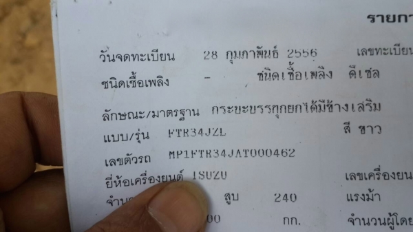 รถอีซูซุ 6 ล้อดั้ม FTR  240 แรงม้า  ปี 56.  ( รถวิ่ง 12x,xxx กม. )    สนใจติดต่อ  081 - 6079515
