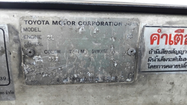 รถบรรทุกตู้เย็น TOYOTA 89 แรงม้า  ปีจดทะเบียน 2541