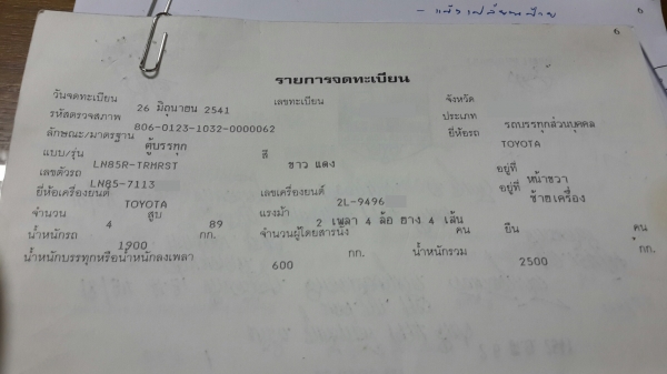 รถบรรทุกตู้เย็น TOYOTA 89 แรงม้า  ปีจดทะเบียน 2541